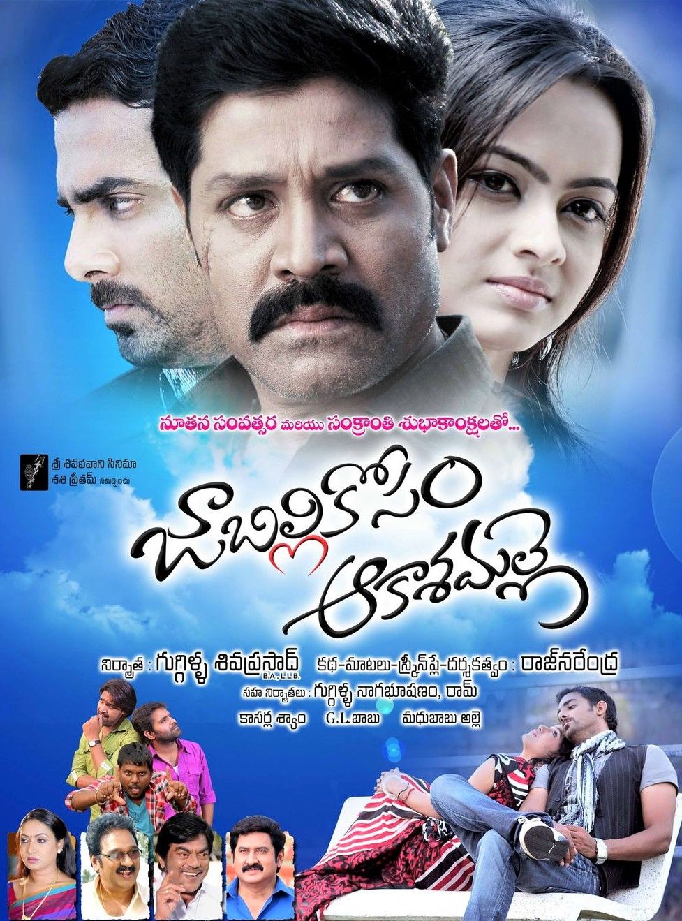 Jabilli Kosam Akasamalle (2021) Hindi [Voice Over] Dubbed HDRip download full movie